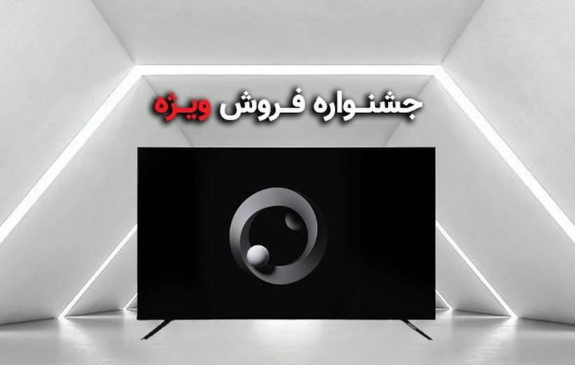 جشنواره فروش ویژه تلویزیون